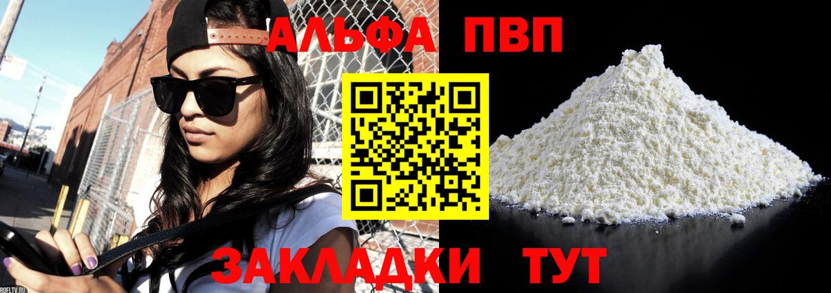 Alpha PVP Соль Тара