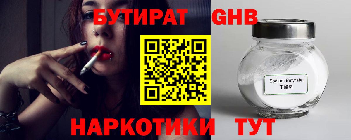 Бутират  БУТИРАТ BDO  Вход с VPN  Тара 
