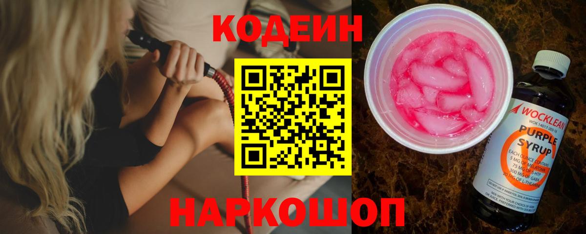Кодеиновый сироп Lean Purple Drank Тара
