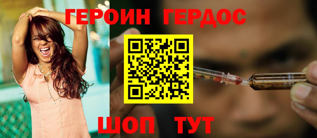 ГЕРОИН  ГЕРОИН герыч  Вход с VPN  Тара 