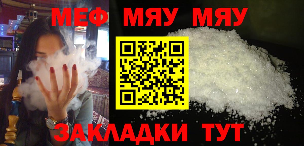 МЕФ  МЕФ  Тара  МЯУ-МЯУ mephedrone  Вход с VPN  Мефедрон VHQ 