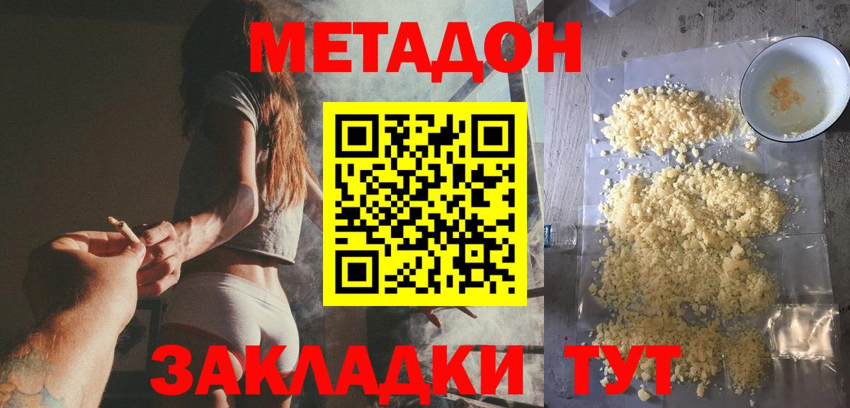 Метадон кристалл Тара